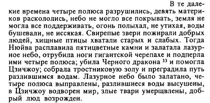 Хуайнаньцзы(II век до н.э.,перевод Померанцевой)