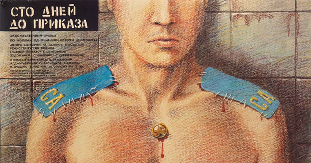 100 дней до приказа дембель. 100 дней до приказа открытки поздравления. Сто дней до приказа (1990). 100 дней до приказа 2024. 100 дней до приказа 2024.