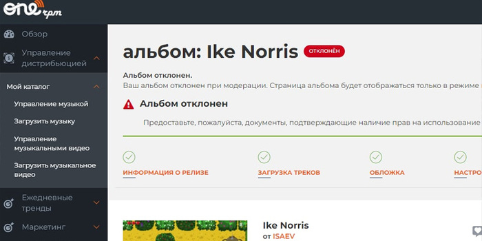 ���������� ������� � ������ ���������� �������� ������������ �������� ONErpm