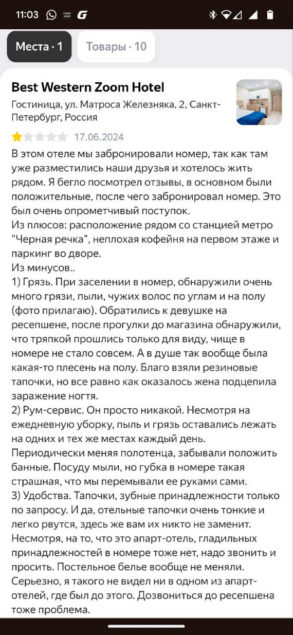 У друзей ситуация оказалась такой же, разве что горничные на этаже у них убирались получше