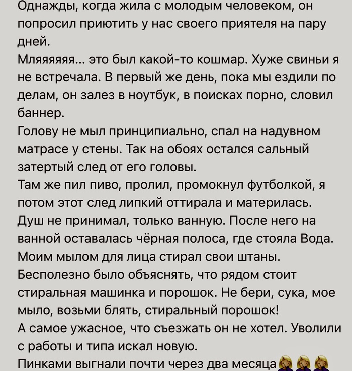 Отвратительный гость