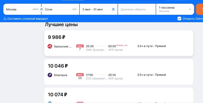 Цены на авиабилеты из Москвы в Сочи. Разница - 5 тысяч.