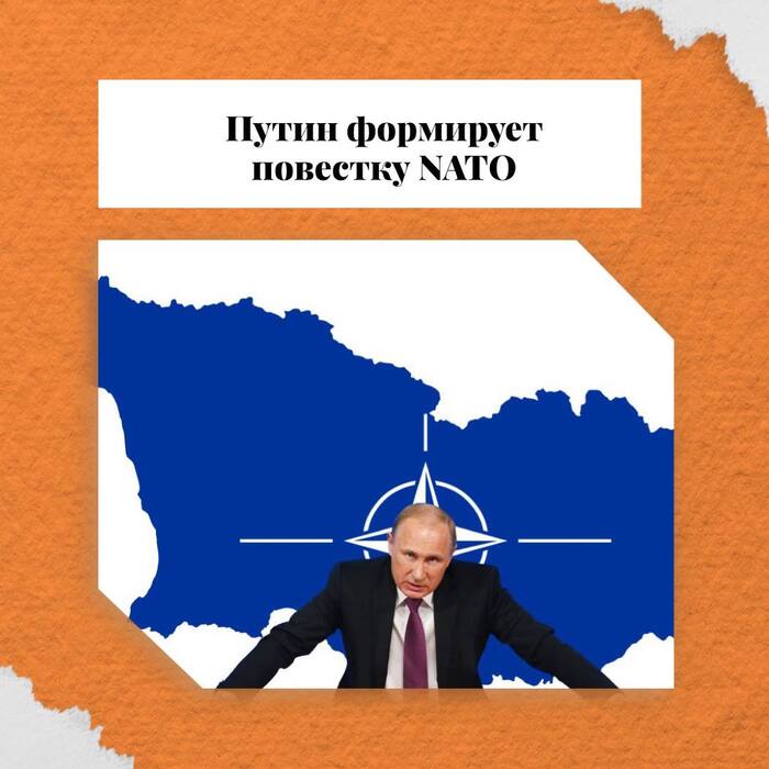 Мем - Владимир Путин формируют повестку дня на предстоящем июльском саммите НАТО