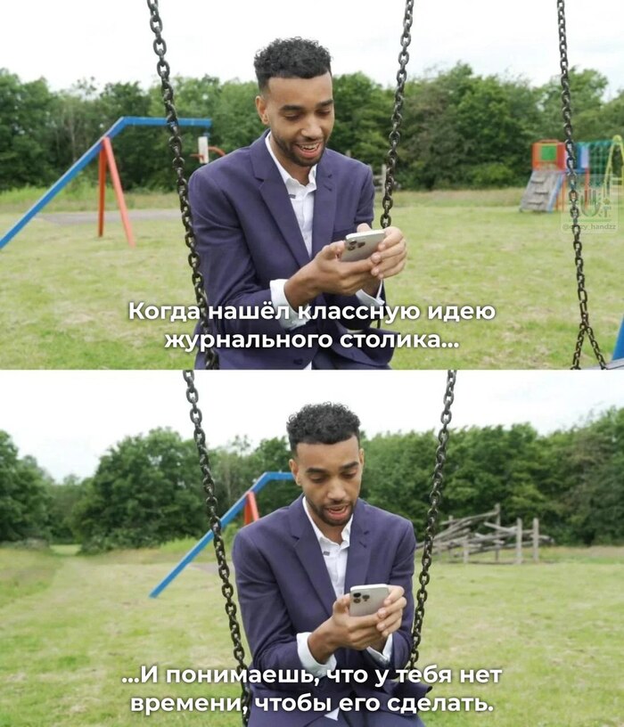 90% идей заканчиваются так