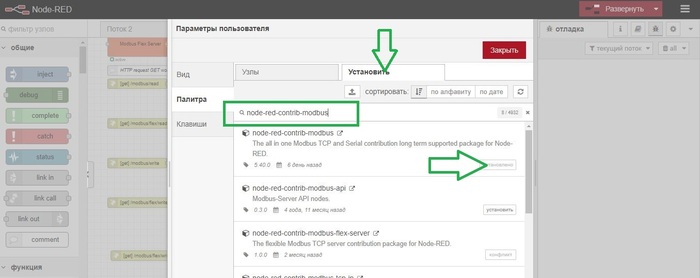 Установка node-red-contrib-modbus