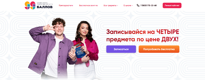 99 баллов — онлайн-школа подготовки к ЕГЭ и ОГЭ с бесплатным пробным занятием