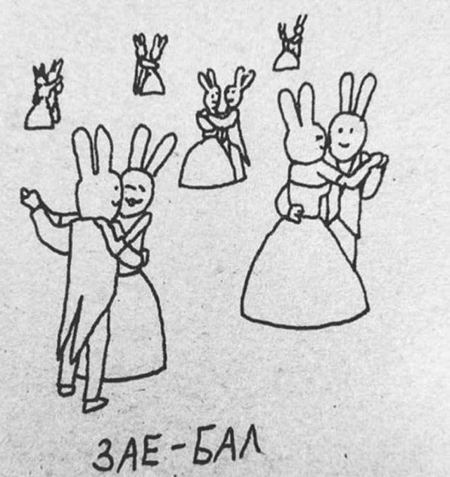 Зае-бал Ты тоже | Пикабу