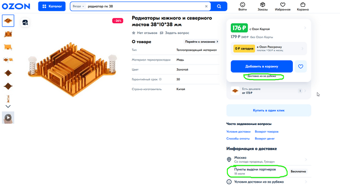 нет отзывов, доставка аж 18 июля