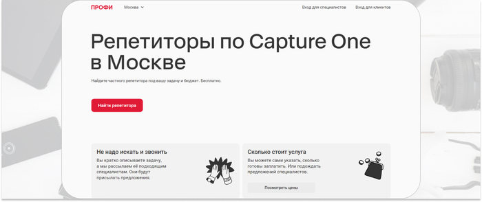 Ȼ        Capture One     . <a href="https://ru.freepik.com/free-photo/top-view-professional-photography-accessories-white-wooden-table_3716795.htm#fromView=search&amp;page=1&amp;position=19&amp;uuid=5d66204e-ca32-40fb-8e4a-83ff5ef015e0" target="_blank" rel="nofollow noopener">Image by freepik</a>