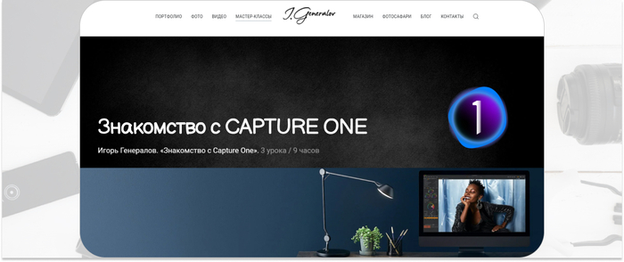        Capture One    RAW. <a href="https://ru.freepik.com/free-photo/top-view-professional-photography-accessories-white-wooden-table_3716795.htm#fromView=search&amp;page=1&amp;position=19&amp;uuid=5d66204e-ca32-40fb-8e4a-83ff5ef015e0" target="_blank" rel="nofollow noopener">Image by freepik</a>