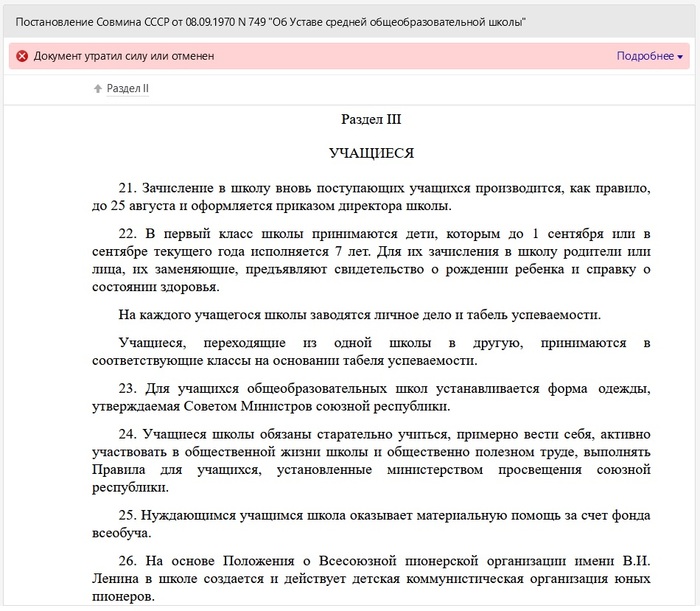 <!--noindex--><a href="https://pikabu.ru/story/pro_shkolnuyu_formu_v_sssr_11580054?u=https%3A%2F%2Fdocs.cntd.ru%2Fdocument%2F901945749&t=https%3A%2F%2Fdocs.cntd.ru%2Fdocument%2F901945749&h=b3afec67862c4aef3545ce10a3aa5ad014c22b41" title="https://docs.cntd.ru/document/901945749" target="_blank" rel="nofollow noopener">https://docs.cntd.ru/document/901945749</a><!--/noindex-->
