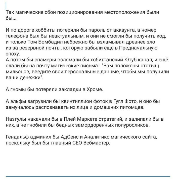 Что, если бы в мире "Властелина колец" был бы современный Гугл интернет