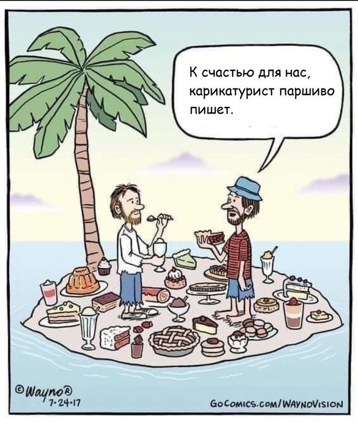 Пикничок Юмор, Комиксы, Необитаемый остров