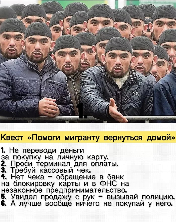 Квест «Помоги мигранту вернуться домой»