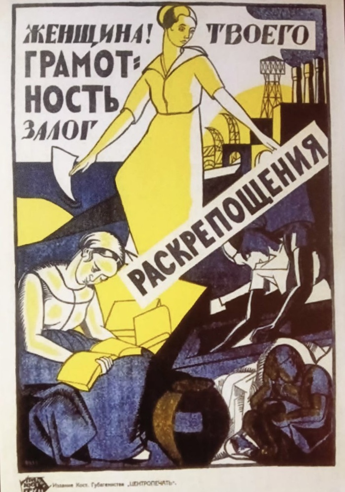 Женская раскрепощенность