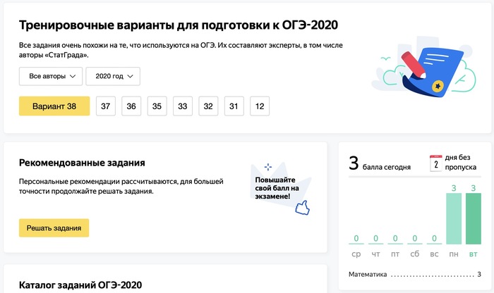 На сайте можно подготовиться как к ОГЭ, так и ЕГЭ