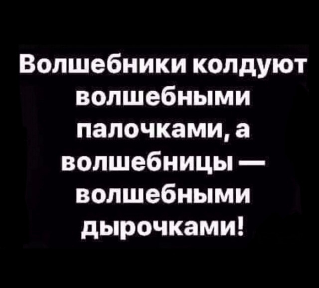 Волшебники и волшебницы