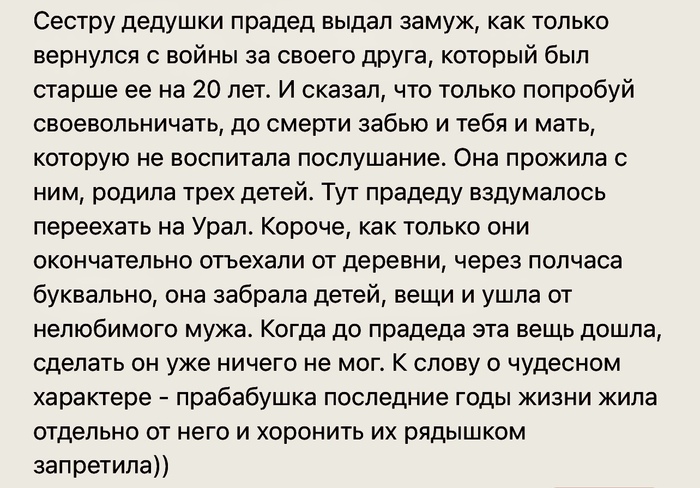 Прадед лучше знает (нет)