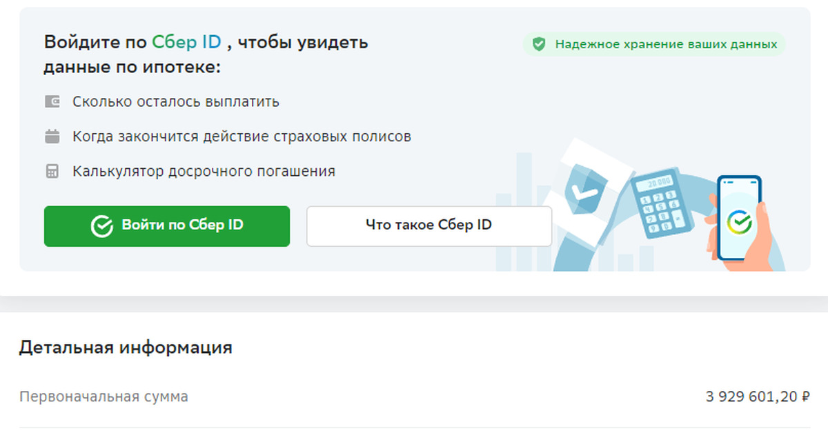 Сбербанк и ДомКлик Минус | Пикабу
