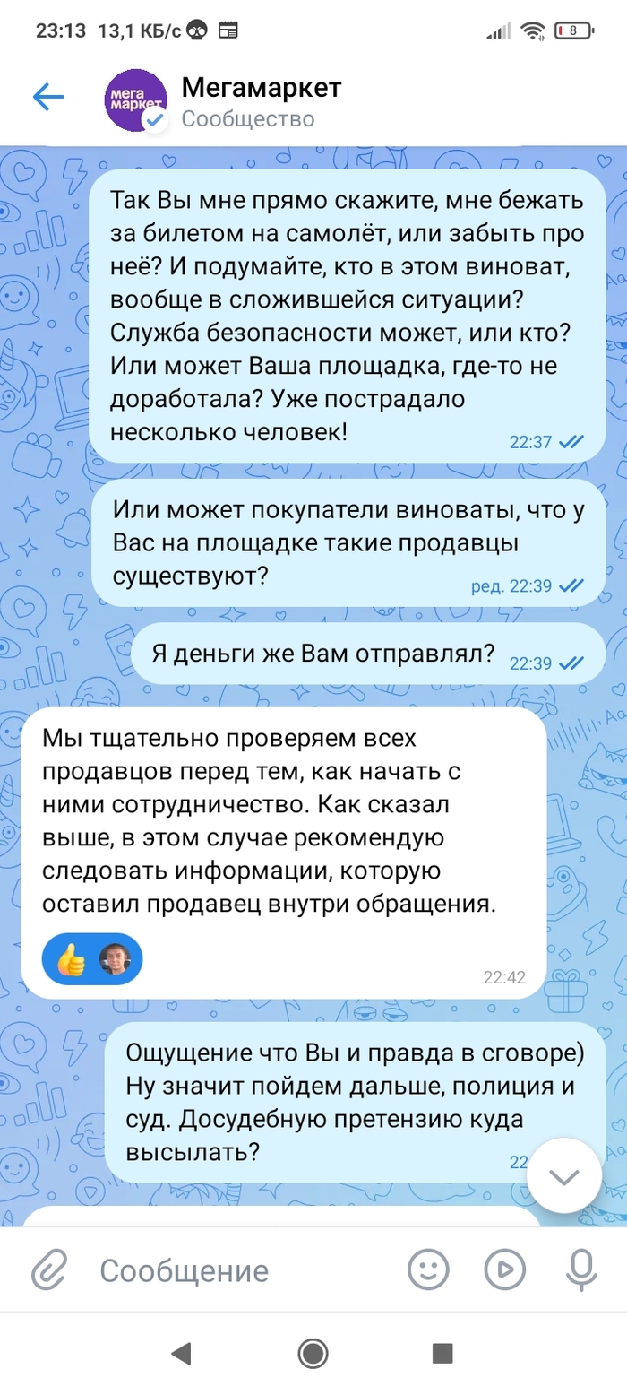 Ответ на пост «Мегамаркет с продавцом кинули на видеокарту»