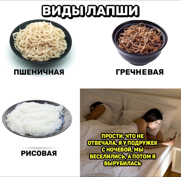 Виды лапши