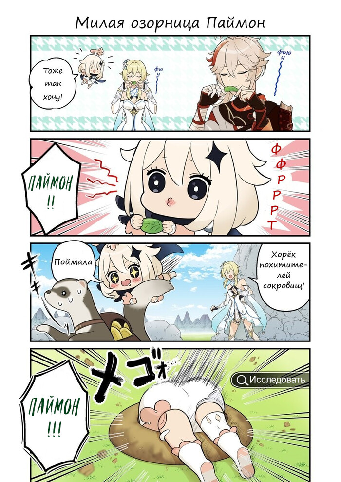 Японский комикс по Геншину - 2