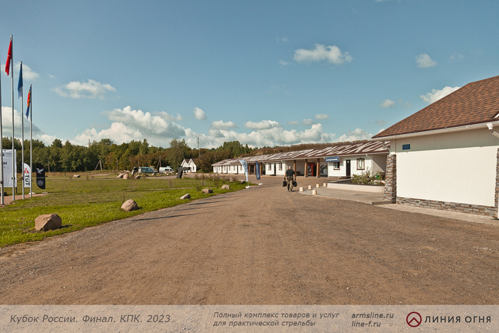 На территории ССК Русское оружие.