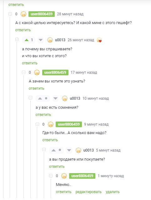 Вот и пообщались))