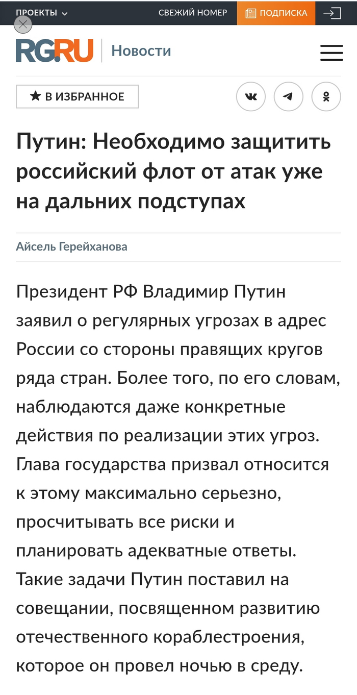 <!--noindex--><a href="https://pikabu.ru/story/grustnyie_myisli_v_den_voennomorskogo_flota_11646678?u=https%3A%2F%2Frg.ru%2F2024%2F06%2F26%2Fputin-neobhodimo-zashchitit-rossijskij-flot-ot-atak-uzhe-na-dalnih-podstupah.html&t=https%3A%2F%2Frg.ru%2F2024%2F06%2F26%2Fputin-neobhodimo-zashchitit-rossijs...&h=96a2ea1b056f8853740d8d5ea2e0a6d080bcb5fd" title="https://rg.ru/2024/06/26/putin-neobhodimo-zashchitit-rossijskij-flot-ot-atak-uzhe-na-dalnih-podstupa..." target="_blank" rel="nofollow noopener">https://rg.ru/2024/06/26/putin-neobhodimo-zashchitit-rossijs...</a><!--/noindex-->