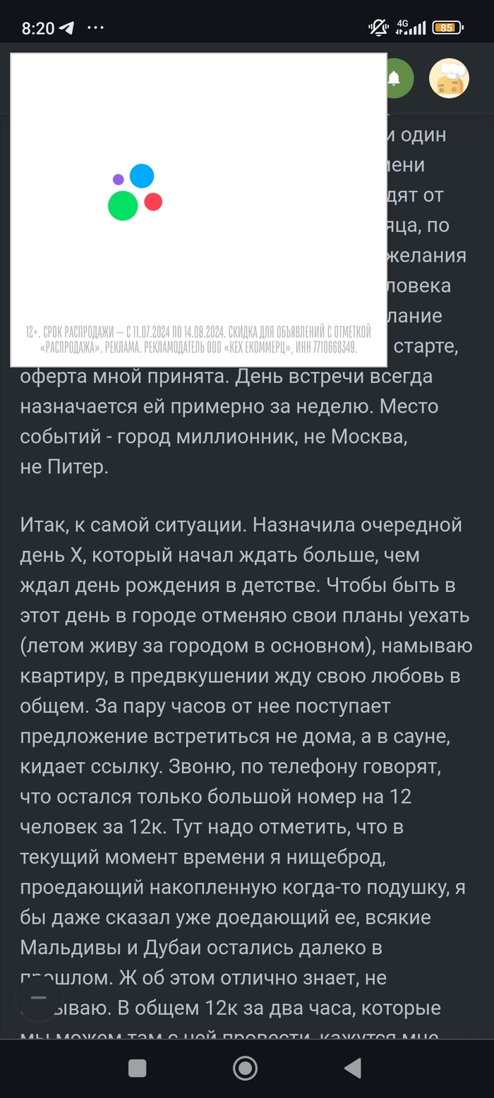 Реклама Пикабы