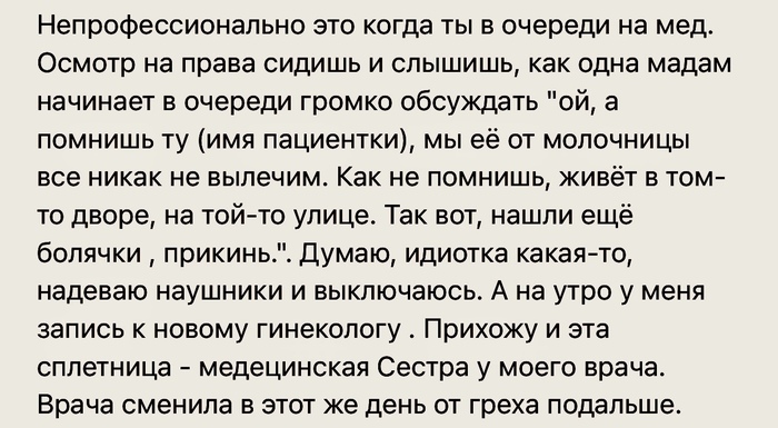 Врачебная тайна