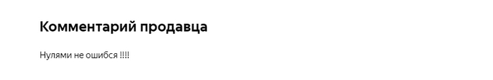 Ошибки нет. В описании от продавца все четко указано.