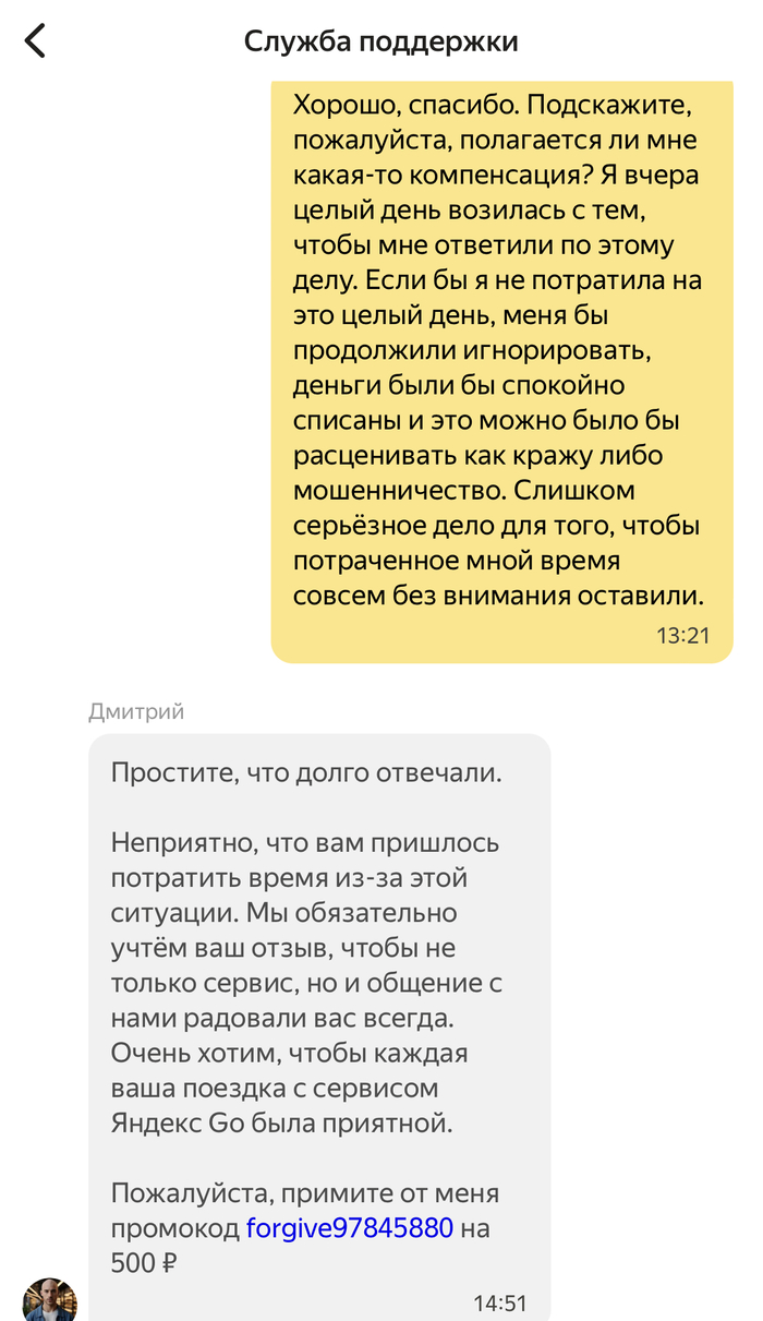 Скрин №2 Служба поддержки (заказ от 30.07.24)