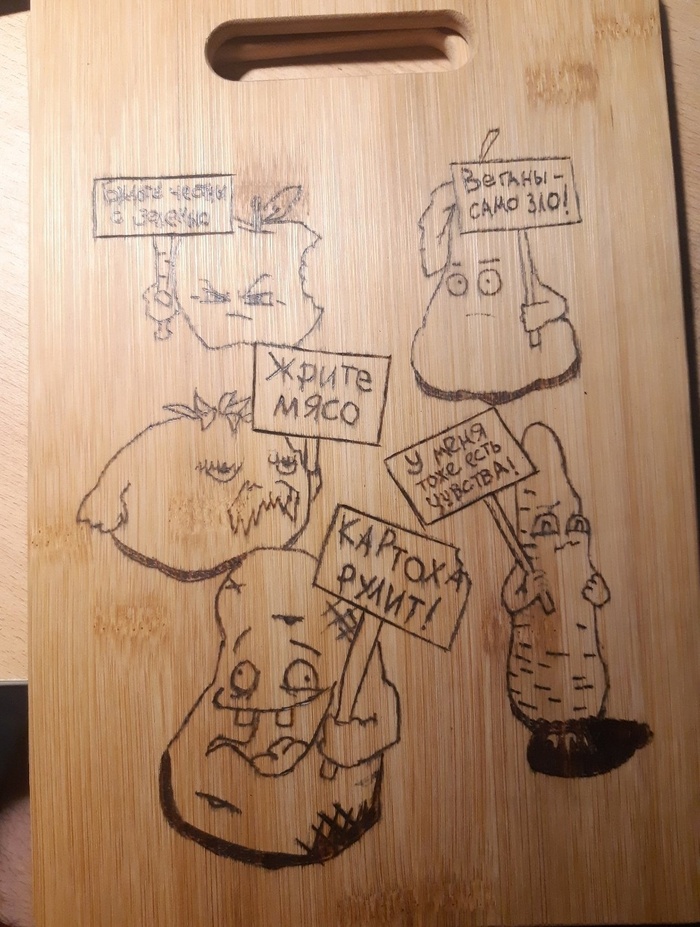 Оригинальная доска для подарка другу-вегану))