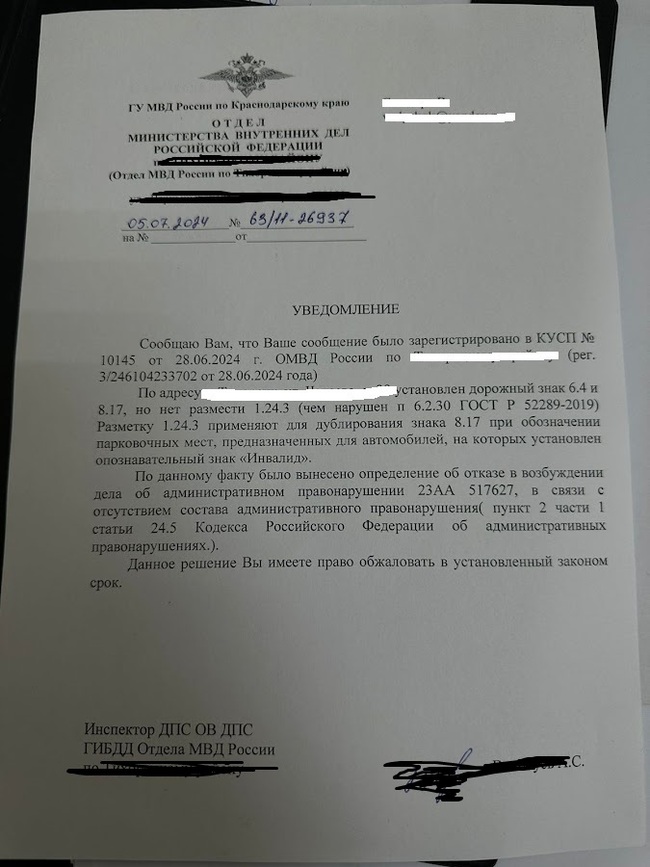 Получил отписочку от гибдд