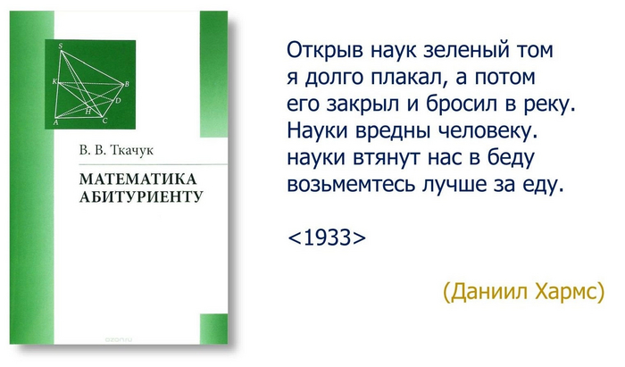 И правда