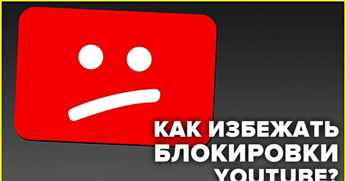 Ускорение ютуб goodbyedpi