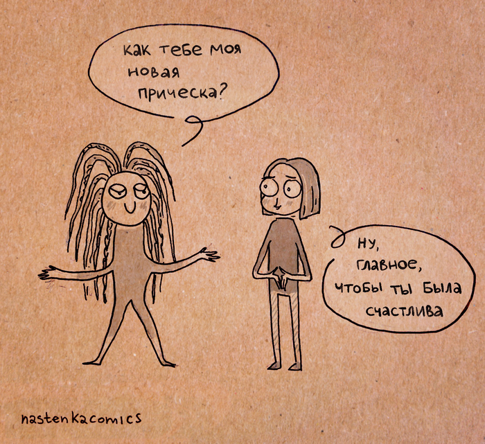 Этичная подруга