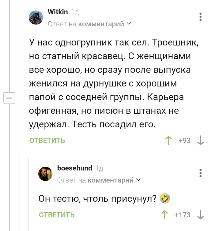 Не та дырка