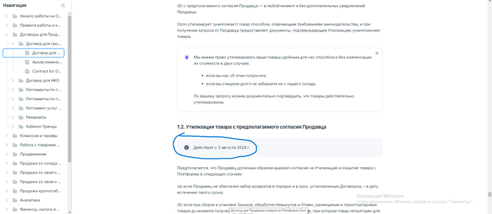 Тот самый пункт 1.2, на который сослалась поддержка, противоречащий законодательству РФ. Он изменился после ответа поддержки, как иронично.