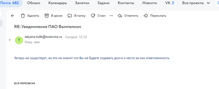 Переписка с коллекторами, фрагмент Билайн, Долг, Длиннопост