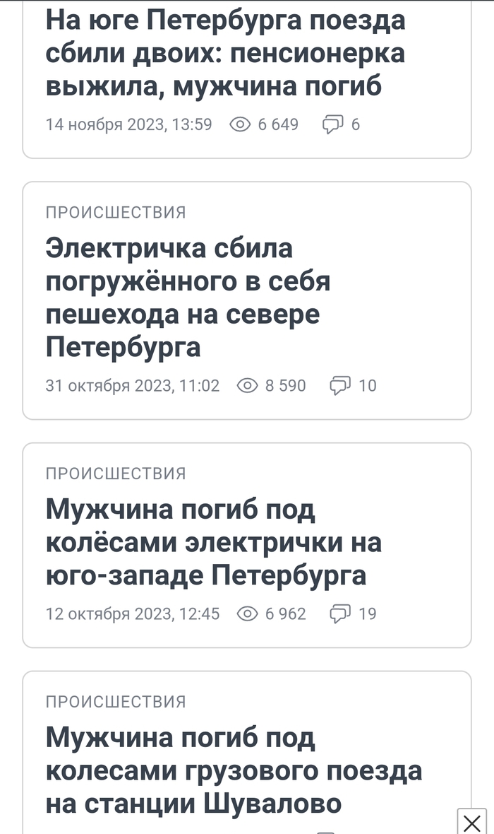 Можно ли спасти пешехода от поезда?