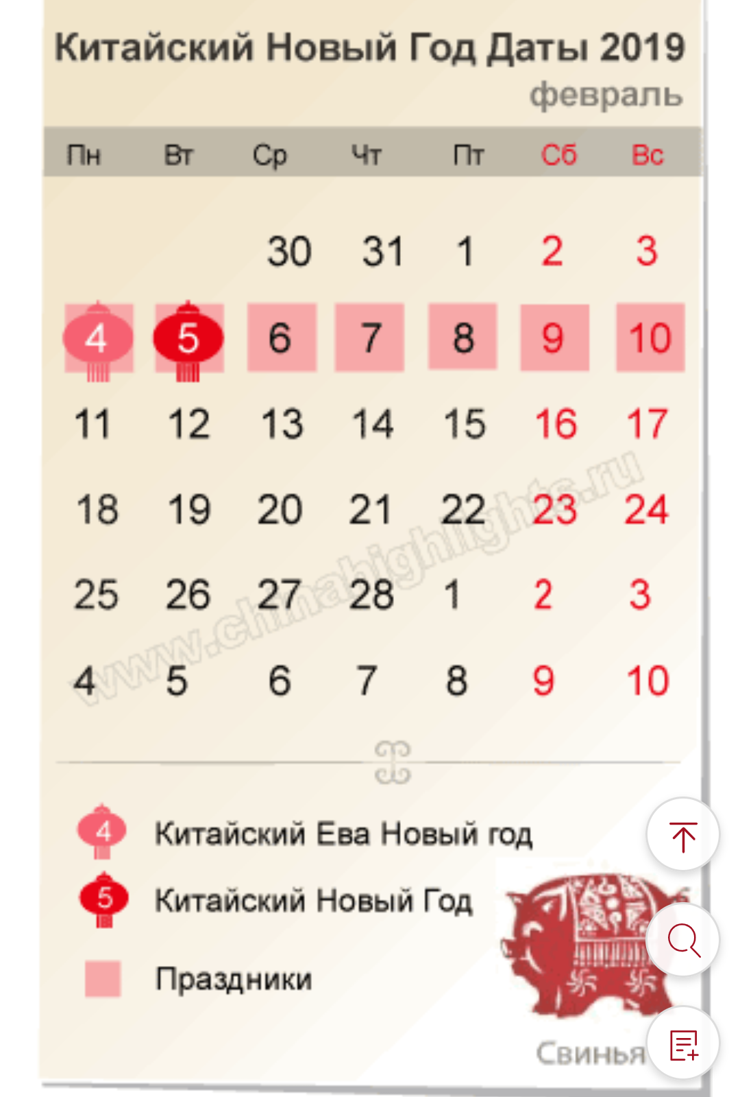 Дата 2019. Китайский новый год Дата. Дата китайского нового года. Китайский новый год число. Календарь китайских праздников.