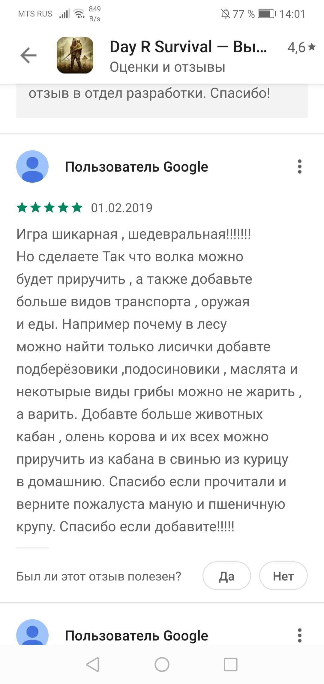 Житель села оставил отзыв в гугл маркет. По доброму смешно. | Пикабу