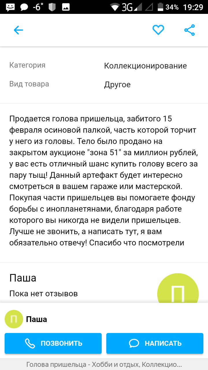 На просторах Авито | Пикабу