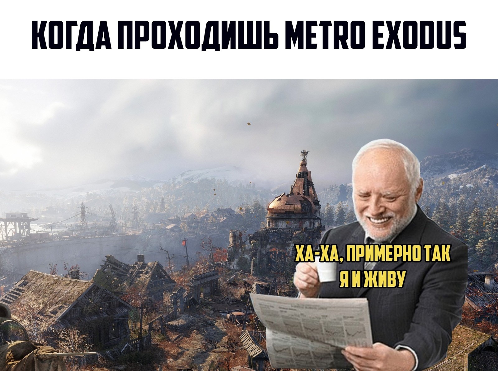 Metro Exodus | Пикабу