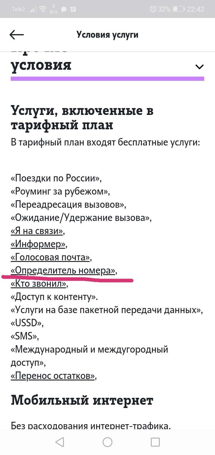 Теле2, у вас что карт-бланш на свинство? | Пикабу