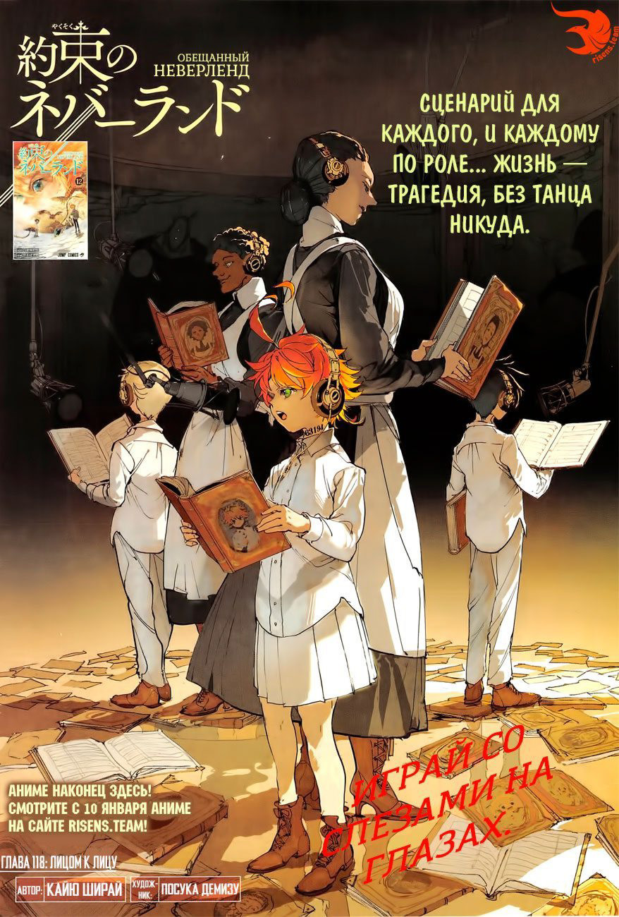 Манга The Promised Neverland – что общего между Кадзуо Исигуро, концлагерем  и Питером Пеном? | Пикабу