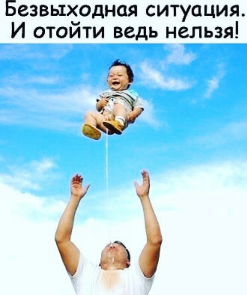 Заложник ситуации | Пикабу