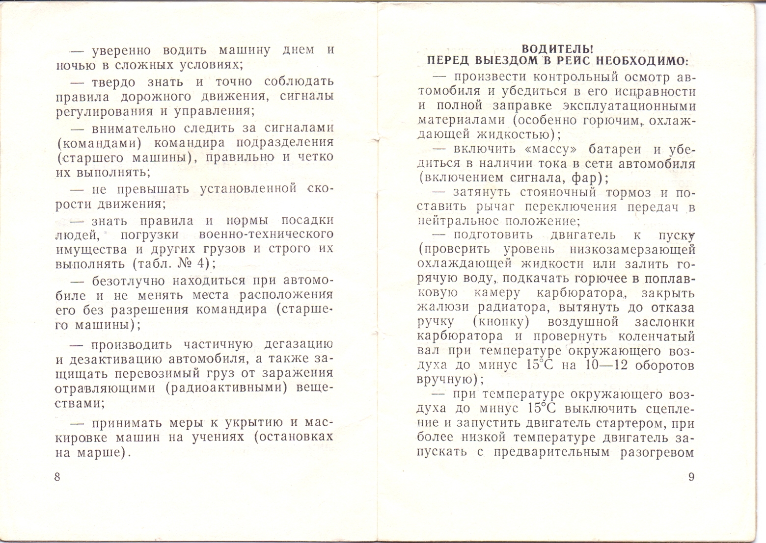 Водитель, помни! Родина доверила тебе управлять автомобилем. | Пикабу